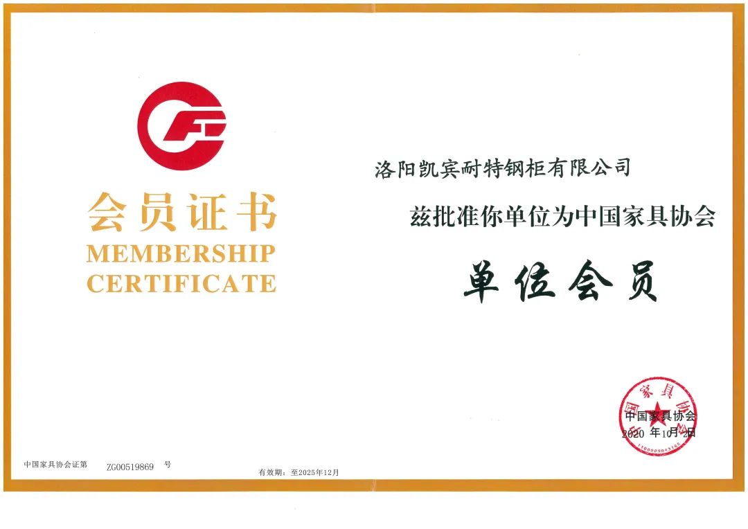 熱烈祝賀凱賓耐特入選《中國家具協(xié)會(huì)》會(huì)員單位